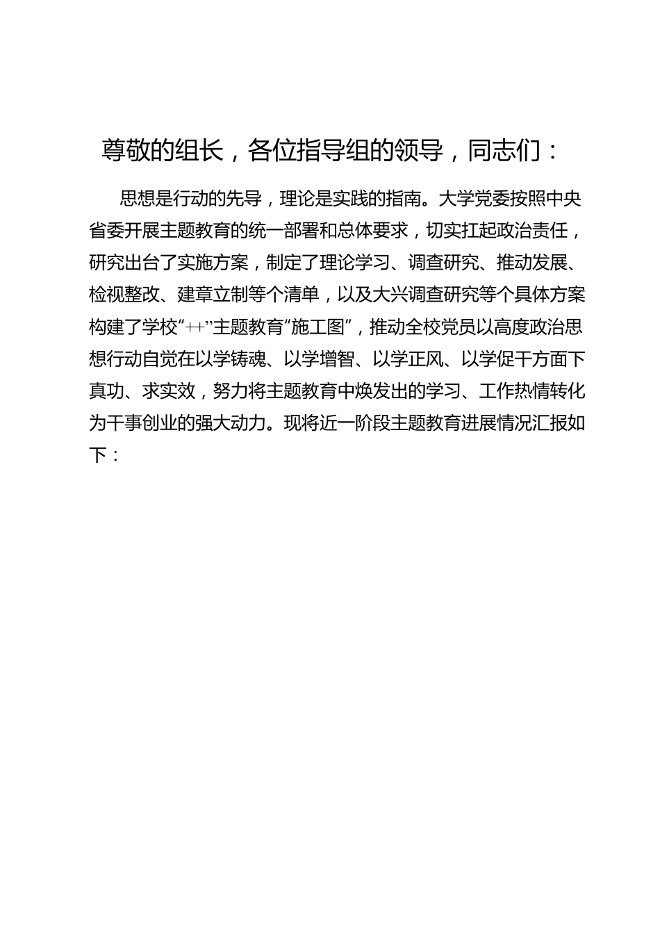 学校在巡回指导组主题教育工作座谈会上的汇报发言.docx_第1页