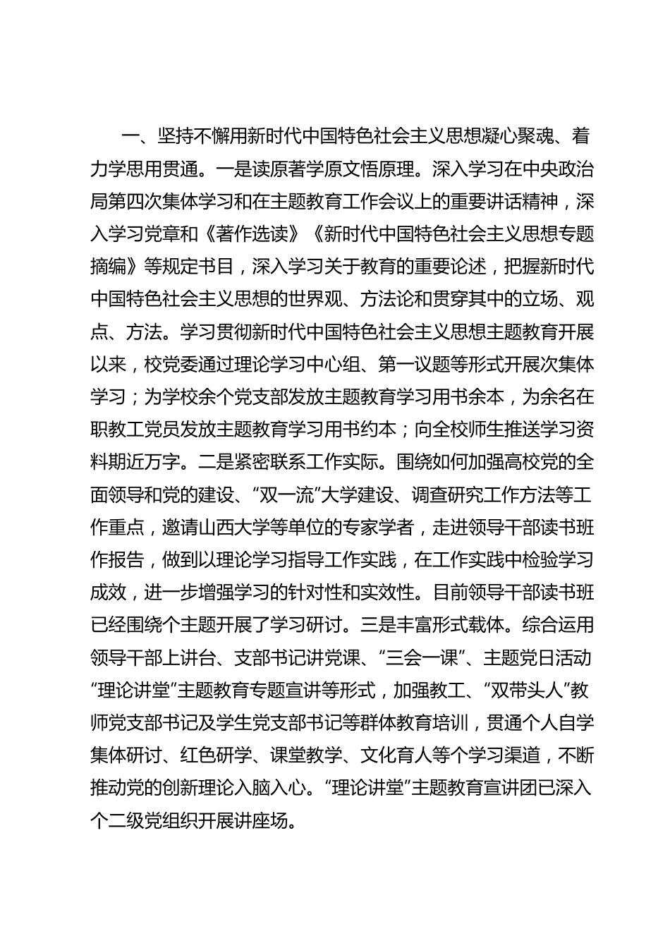 学校在巡回指导组主题教育工作座谈会上的汇报发言.docx_第2页