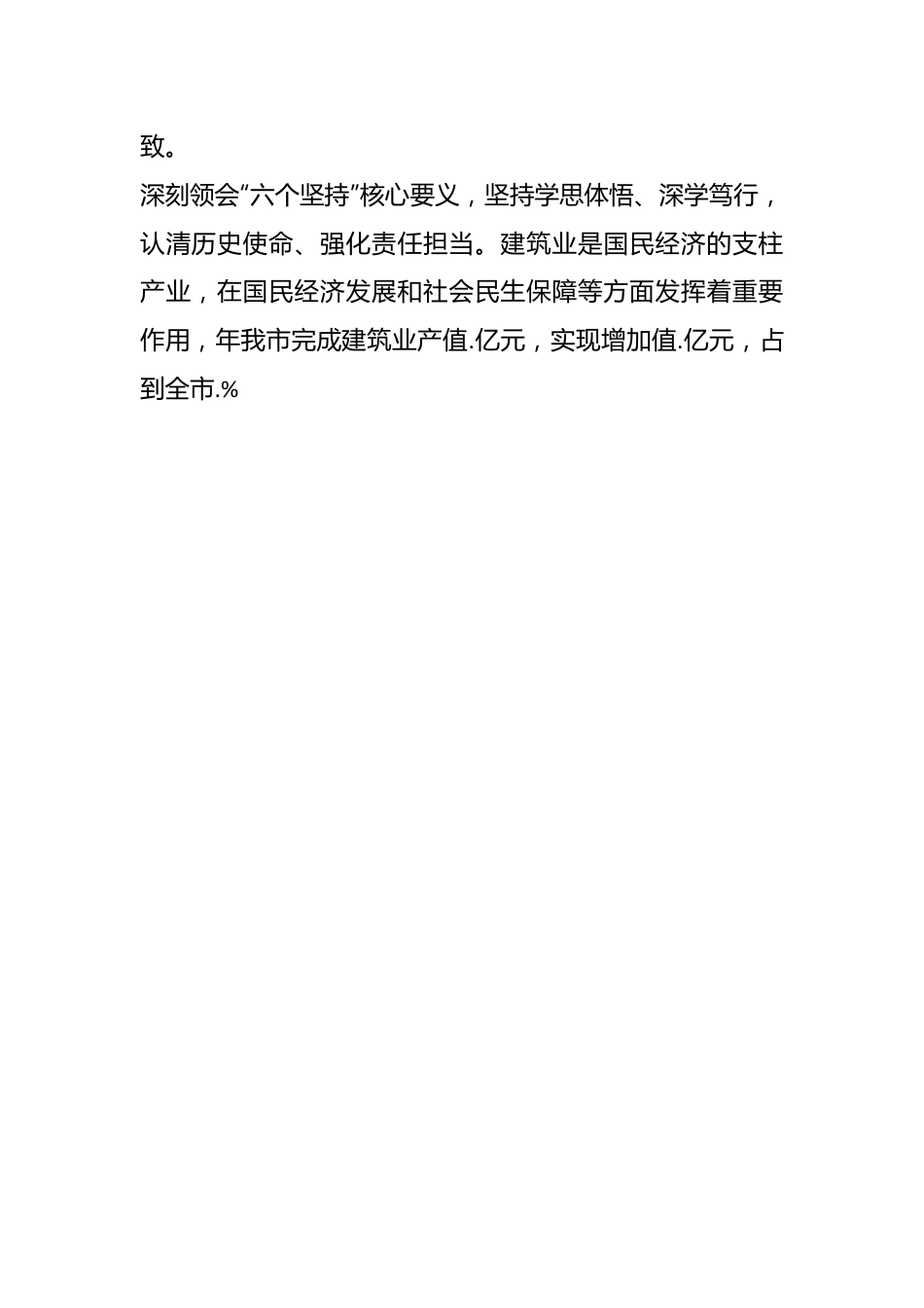 （4篇）X市住房城乡建设局学习贯彻习近平新时代中国特色社会主义思想主题教育读书班第一专题交流发言.docx_第2页
