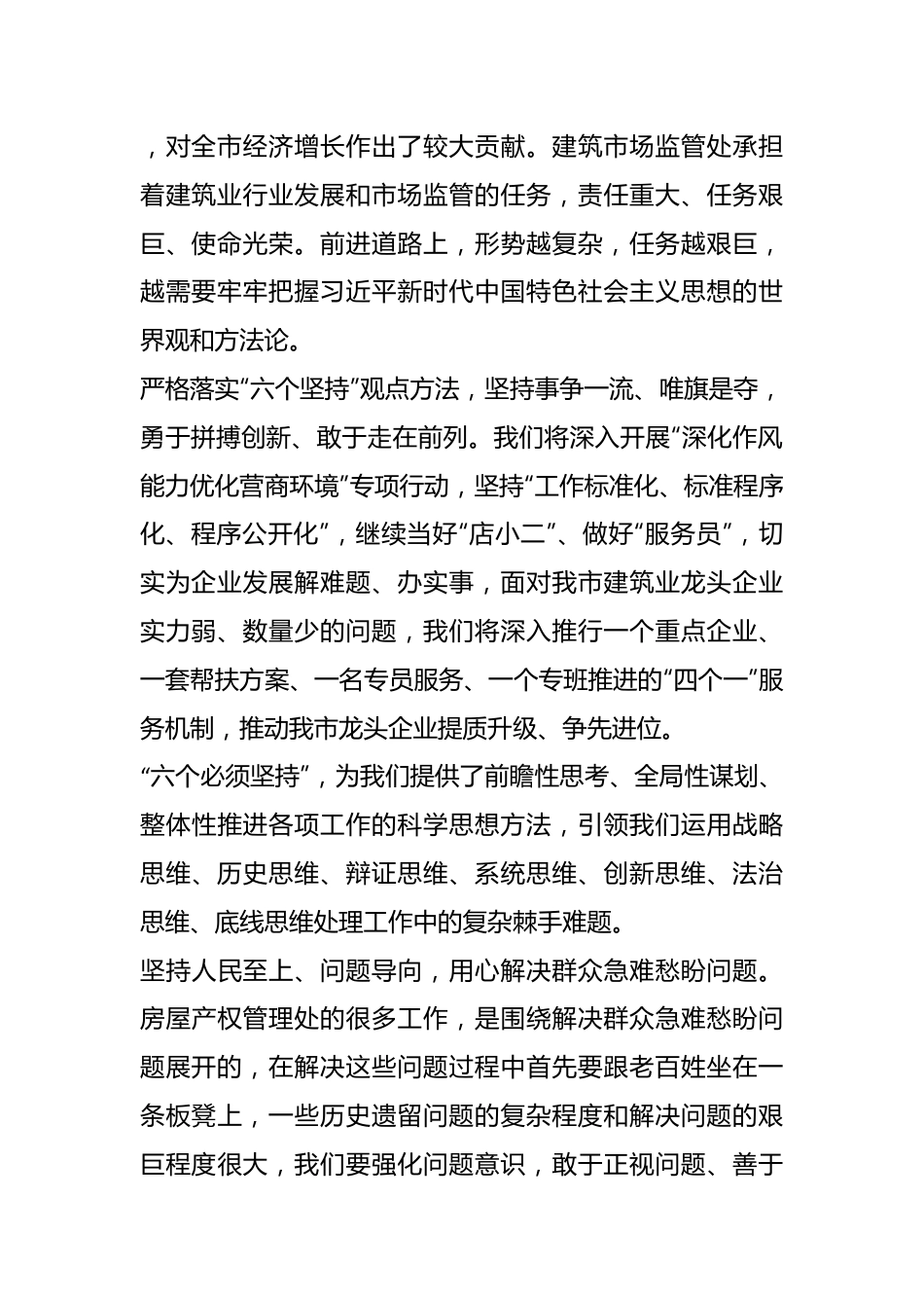 （4篇）X市住房城乡建设局学习贯彻习近平新时代中国特色社会主义思想主题教育读书班第一专题交流发言.docx_第3页