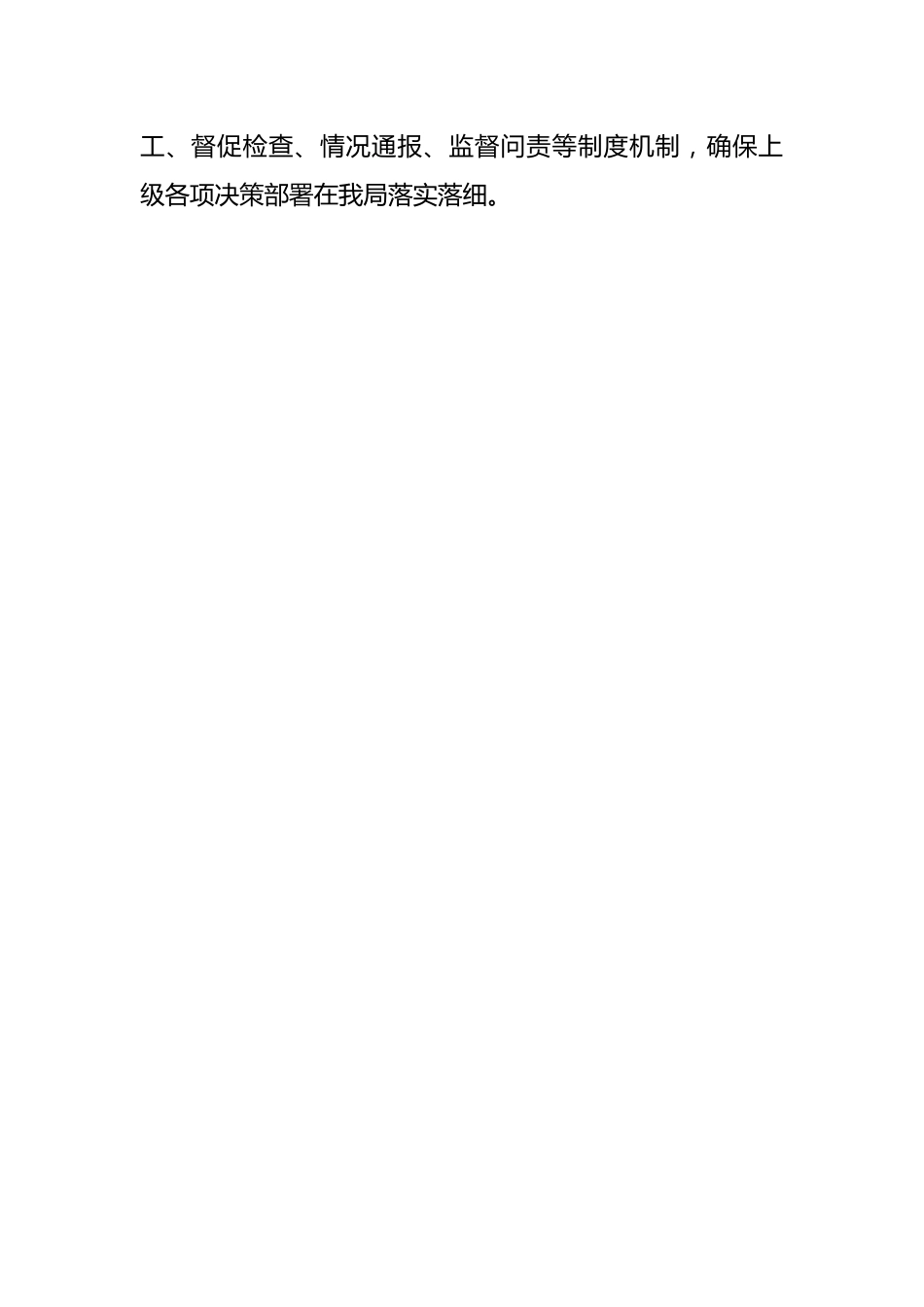 023年全面从严治党主体责任清单.docx_第2页