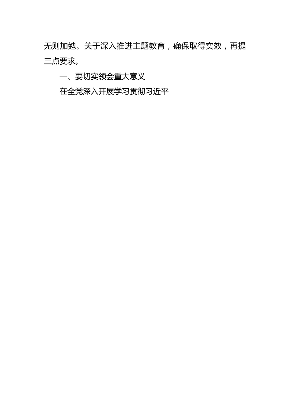关于2023年主题教育开展情况调研反馈会上的讲话稿.docx_第2页