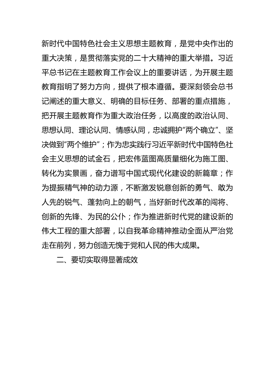 关于2023年主题教育开展情况调研反馈会上的讲话稿.docx_第3页