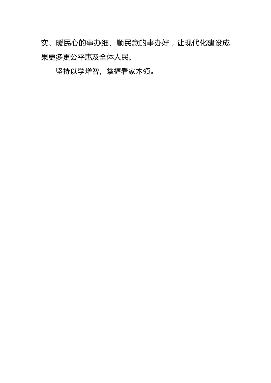 主题教育感悟：以学铸魂以学增智以学正风以学促干.docx_第2页