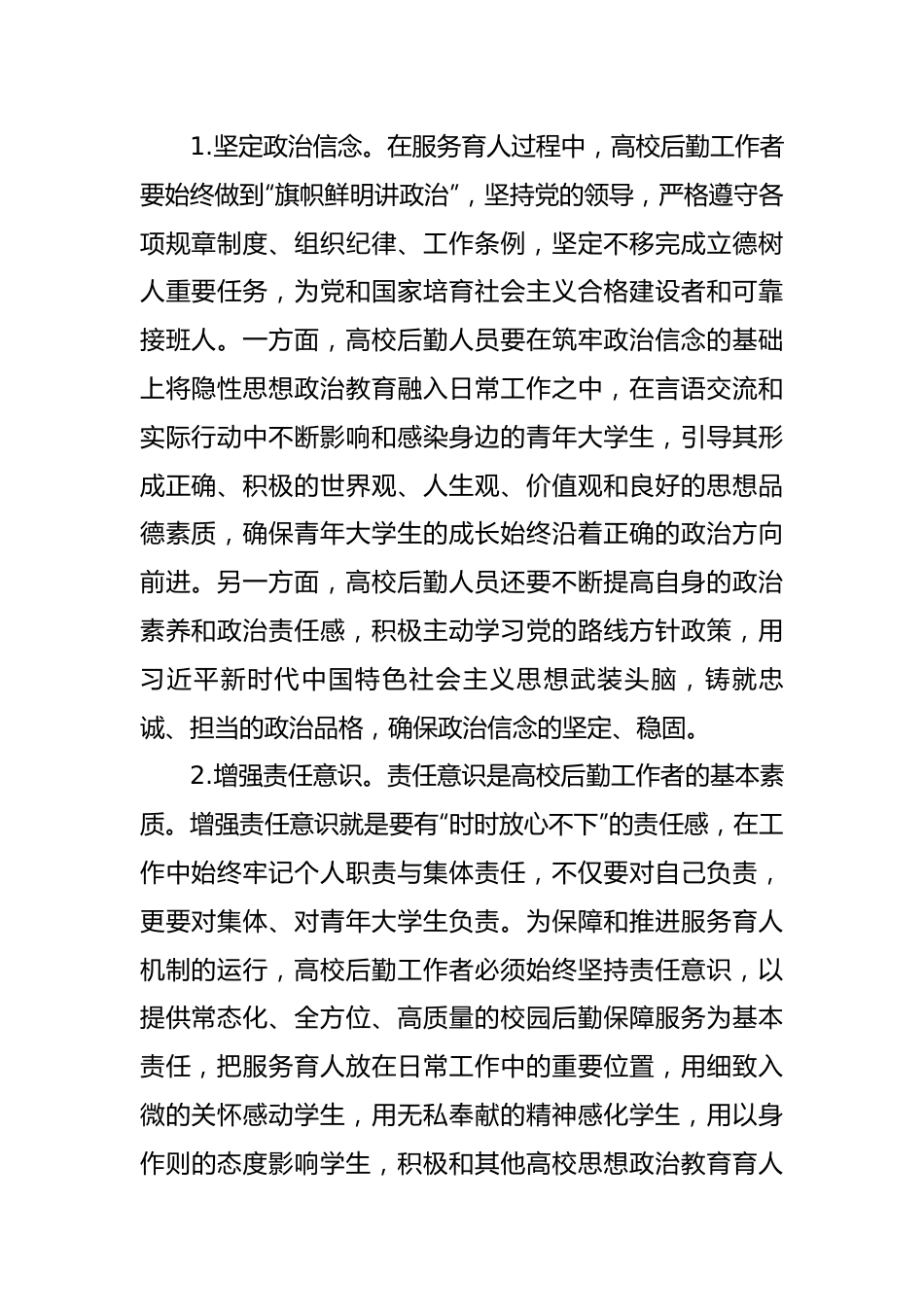 高校（学校）后勤领导干部主题教育心得体会.docx_第2页