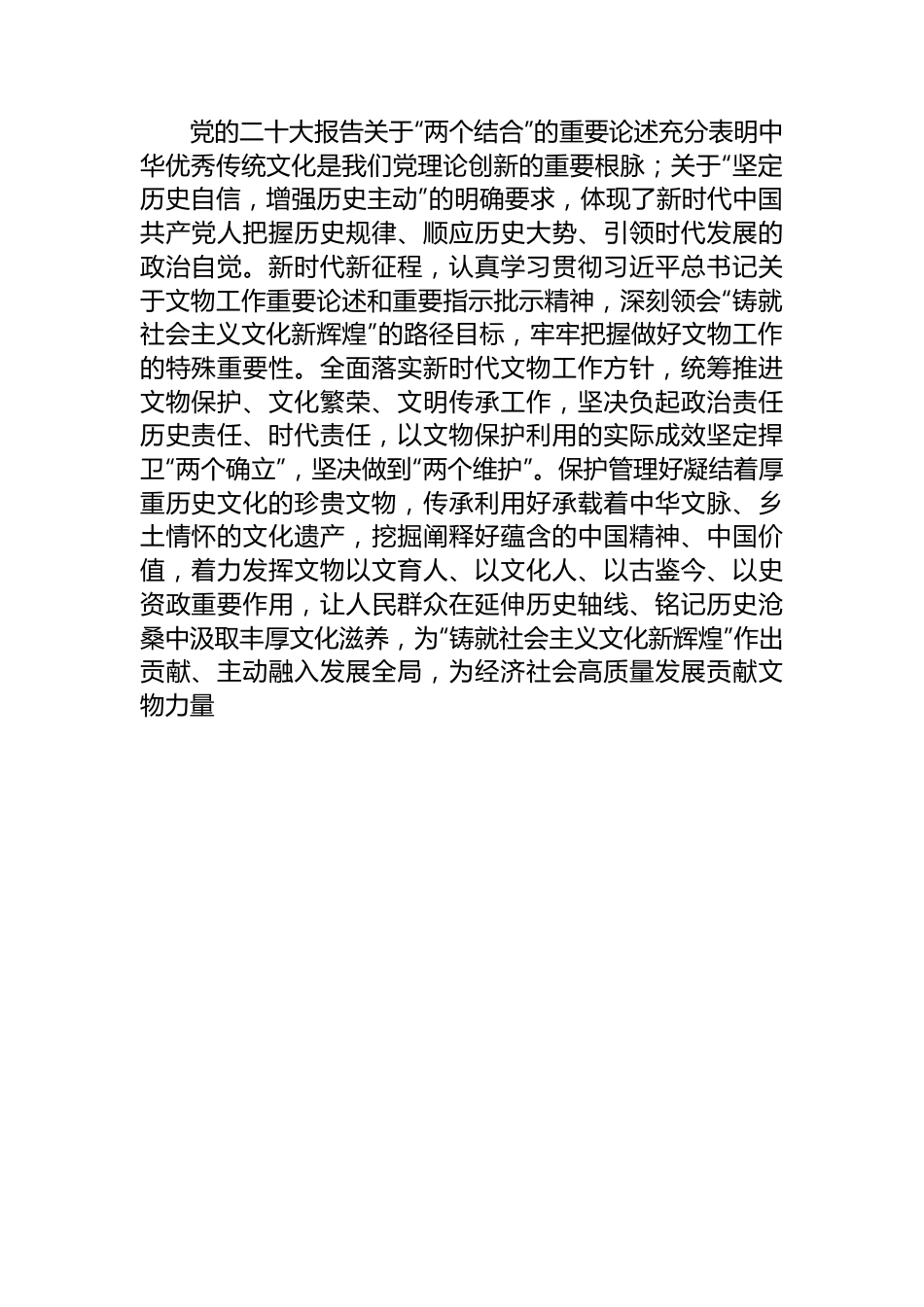 在全市宣传思想文化系统主题教育专题读书班上的研讨发言.docx_第2页
