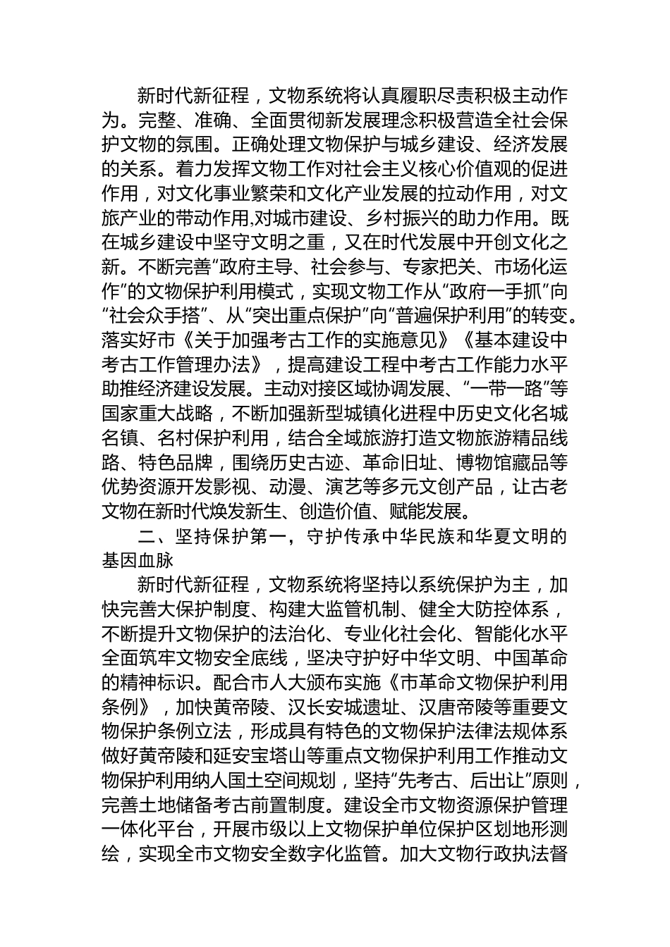 在全市宣传思想文化系统主题教育专题读书班上的研讨发言.docx_第3页