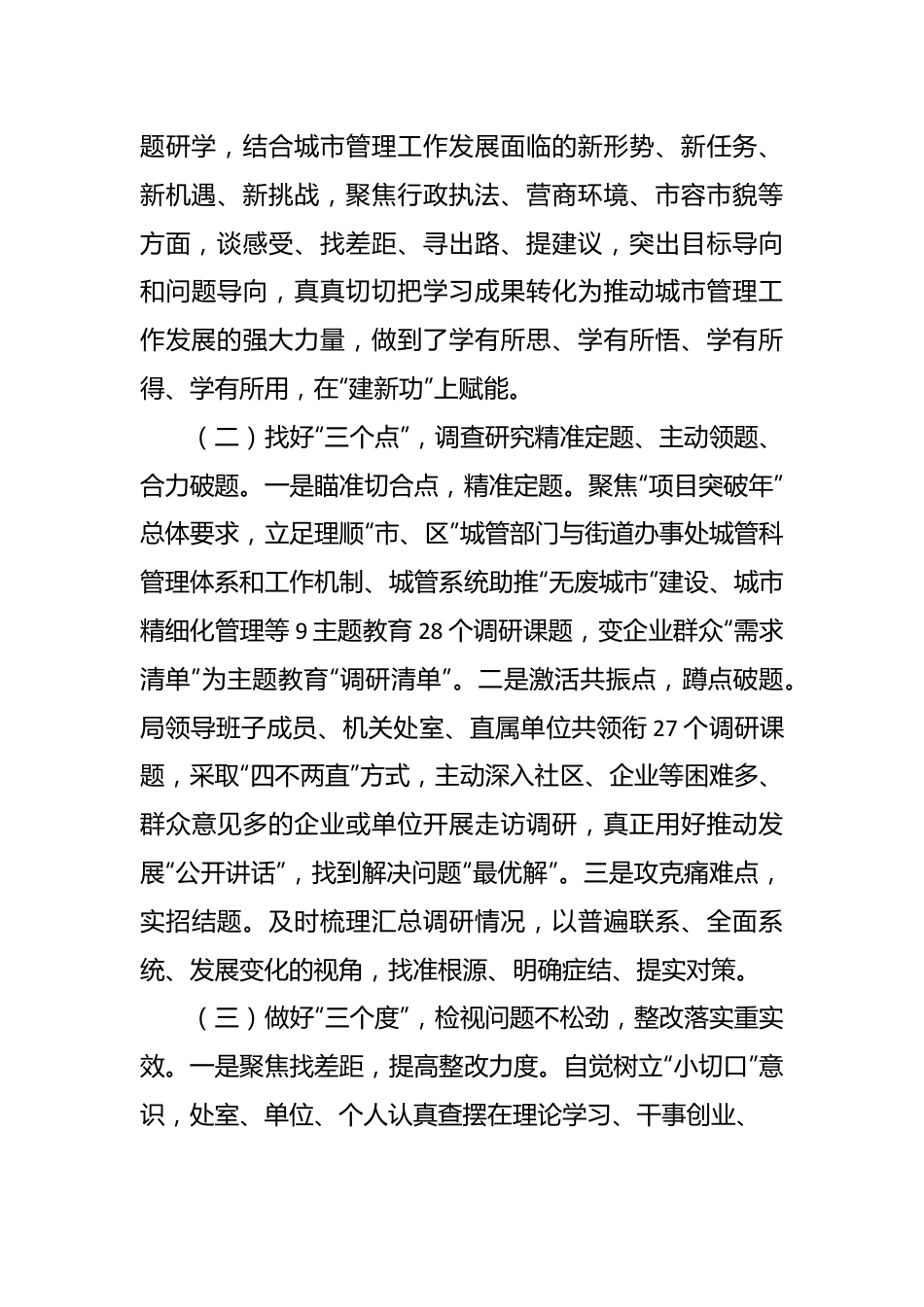 有关于主题教育活动阶段总结.docx_第3页