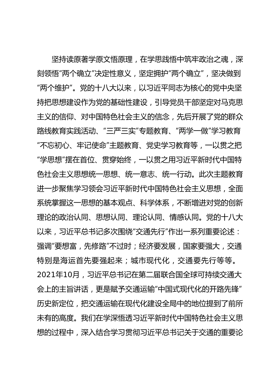 交通运输局在巡回指导组主题教育阶段性工作总结推进会上的汇报发言.docx_第2页