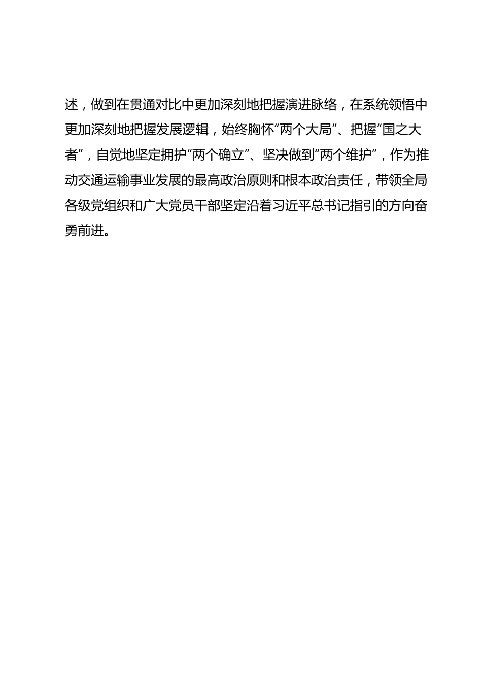 交通运输局在巡回指导组主题教育阶段性工作总结推进会上的汇报发言.docx_第3页