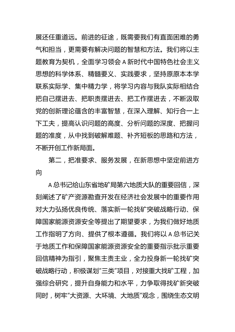 （3篇）关于学习贯彻新时代中国特色社会主义思想主题教育心得体会汇编.docx_第3页