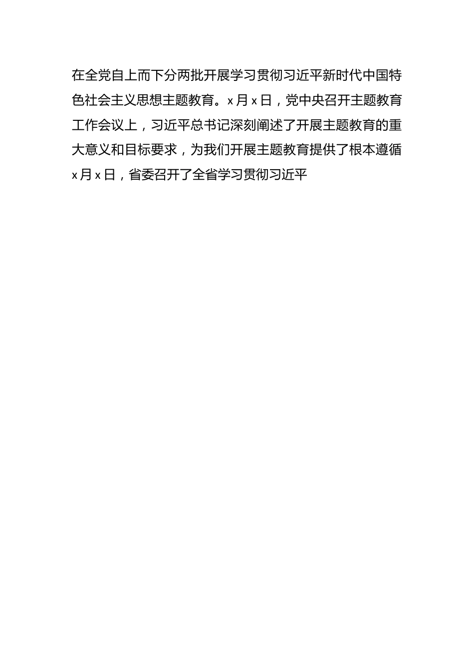 （3篇）关于党内主题教育动员部署会议上的讲话.docx_第2页