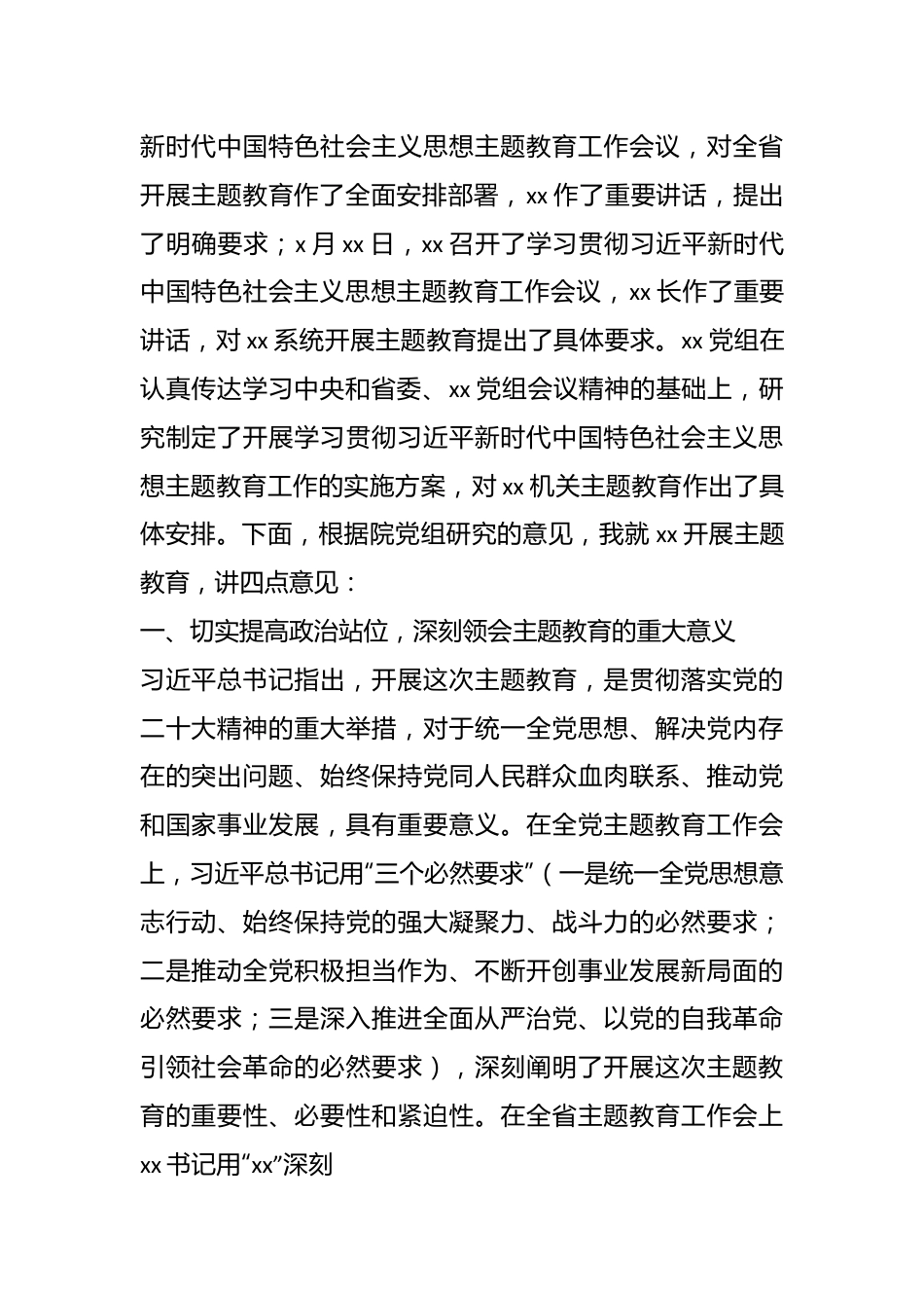 （3篇）关于党内主题教育动员部署会议上的讲话.docx_第3页