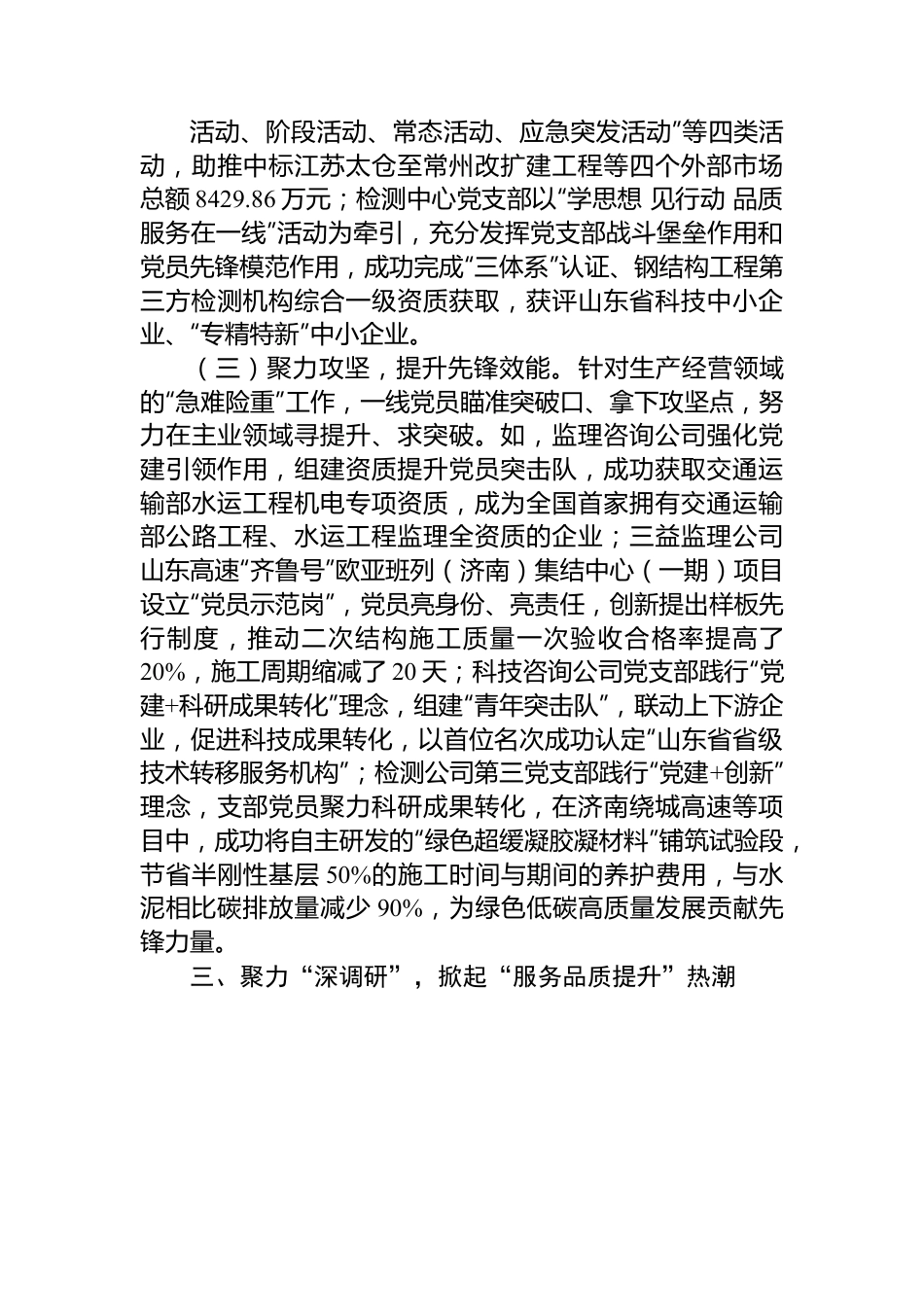 国企党建主题教育经验做法交流材料.docx_第3页