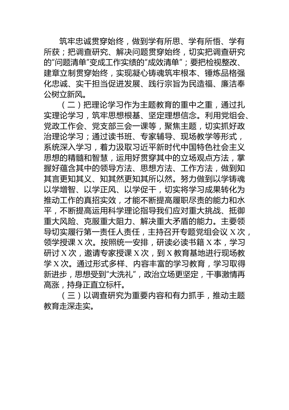 2023年主题教育阶段性情况汇报材料.docx_第2页