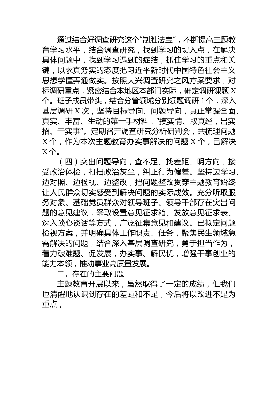 2023年主题教育阶段性情况汇报材料.docx_第3页