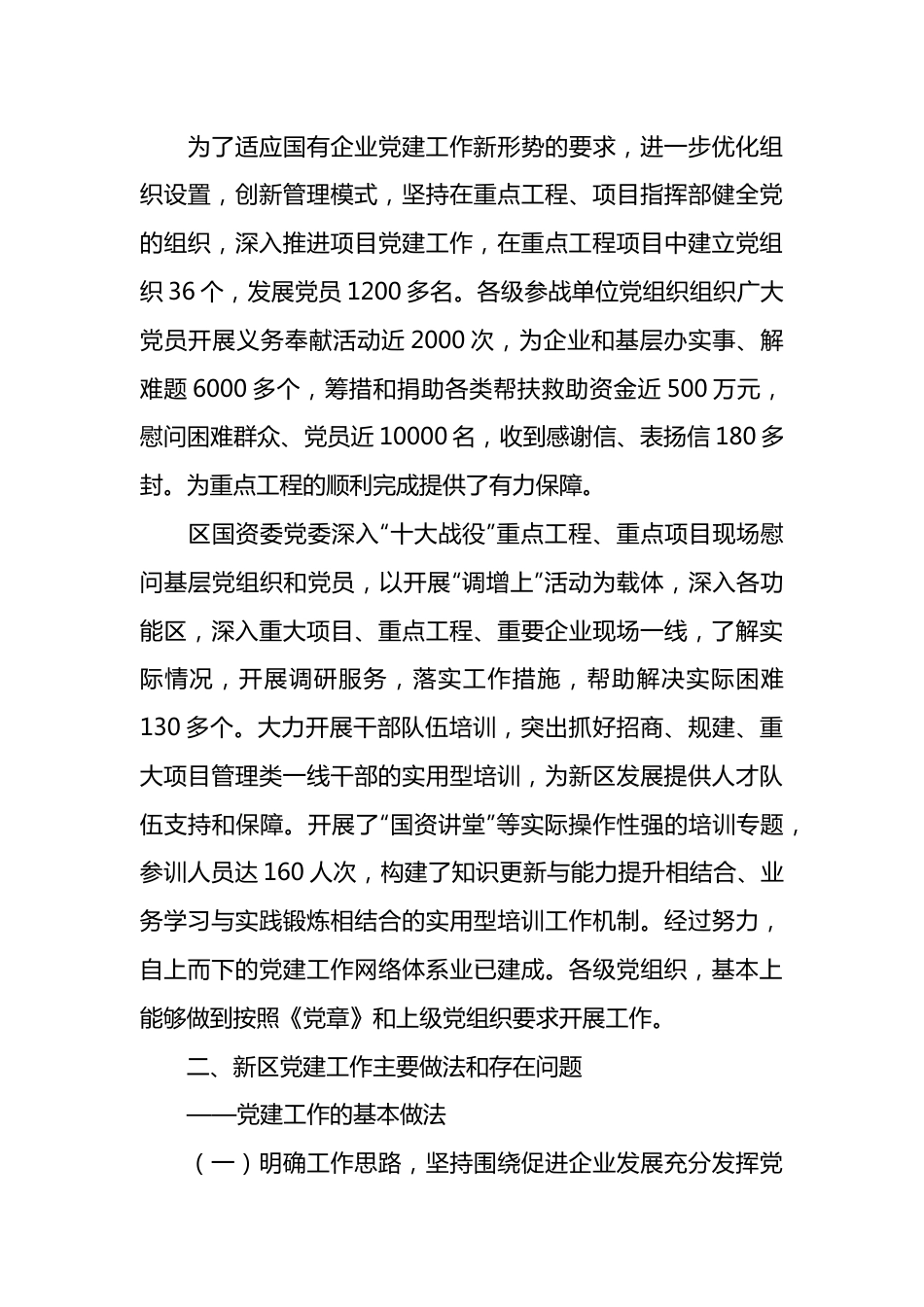 主题教育调研报告汇编：党建调研报告汇编（5篇）.docx_第3页