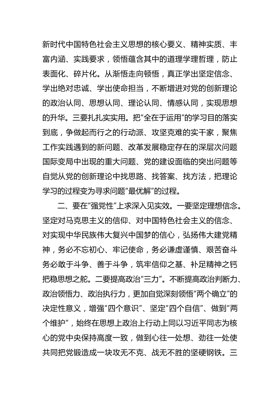 主题教育交流研讨会心得发言稿.docx_第2页