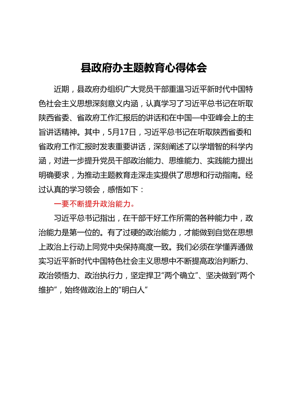 县政府办主题教育心得体会.docx_第1页