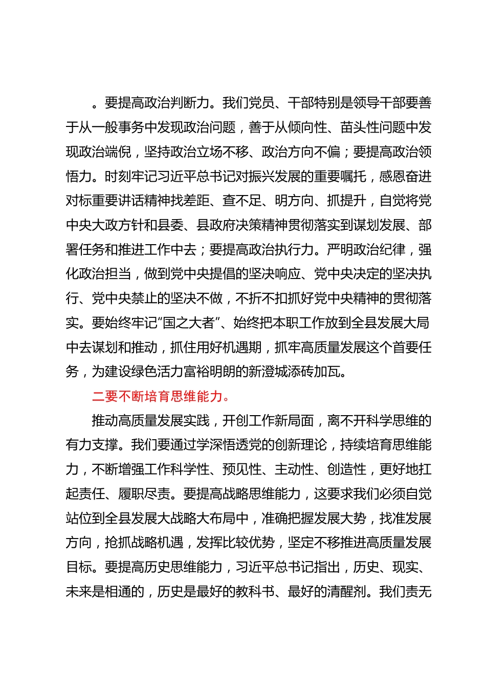 县政府办主题教育心得体会.docx_第2页