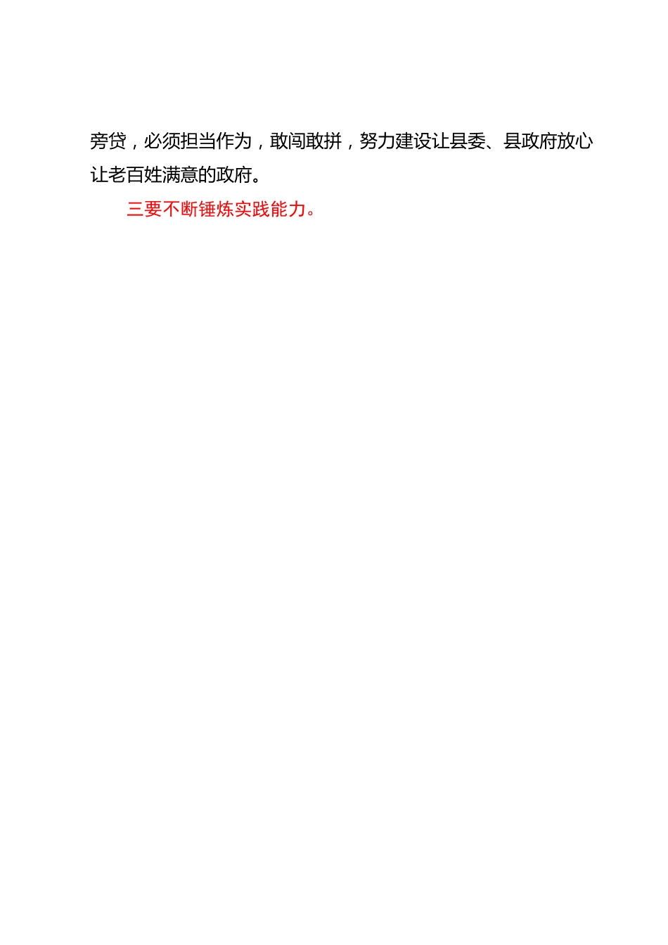 县政府办主题教育心得体会.docx_第3页