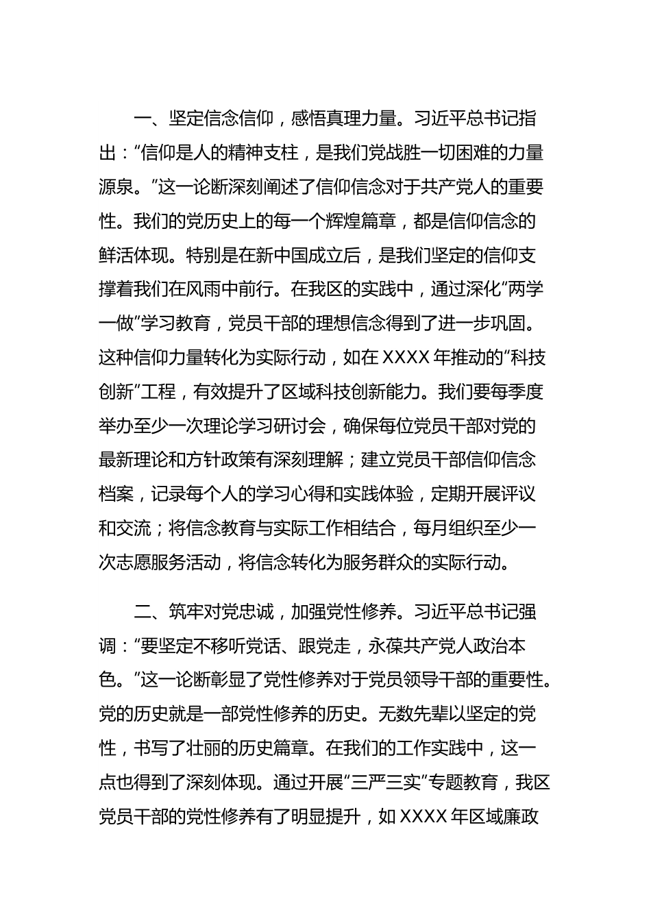 2023年度主题教育专题民主生活会会前学习研讨发言提纲 (7).docx_第2页