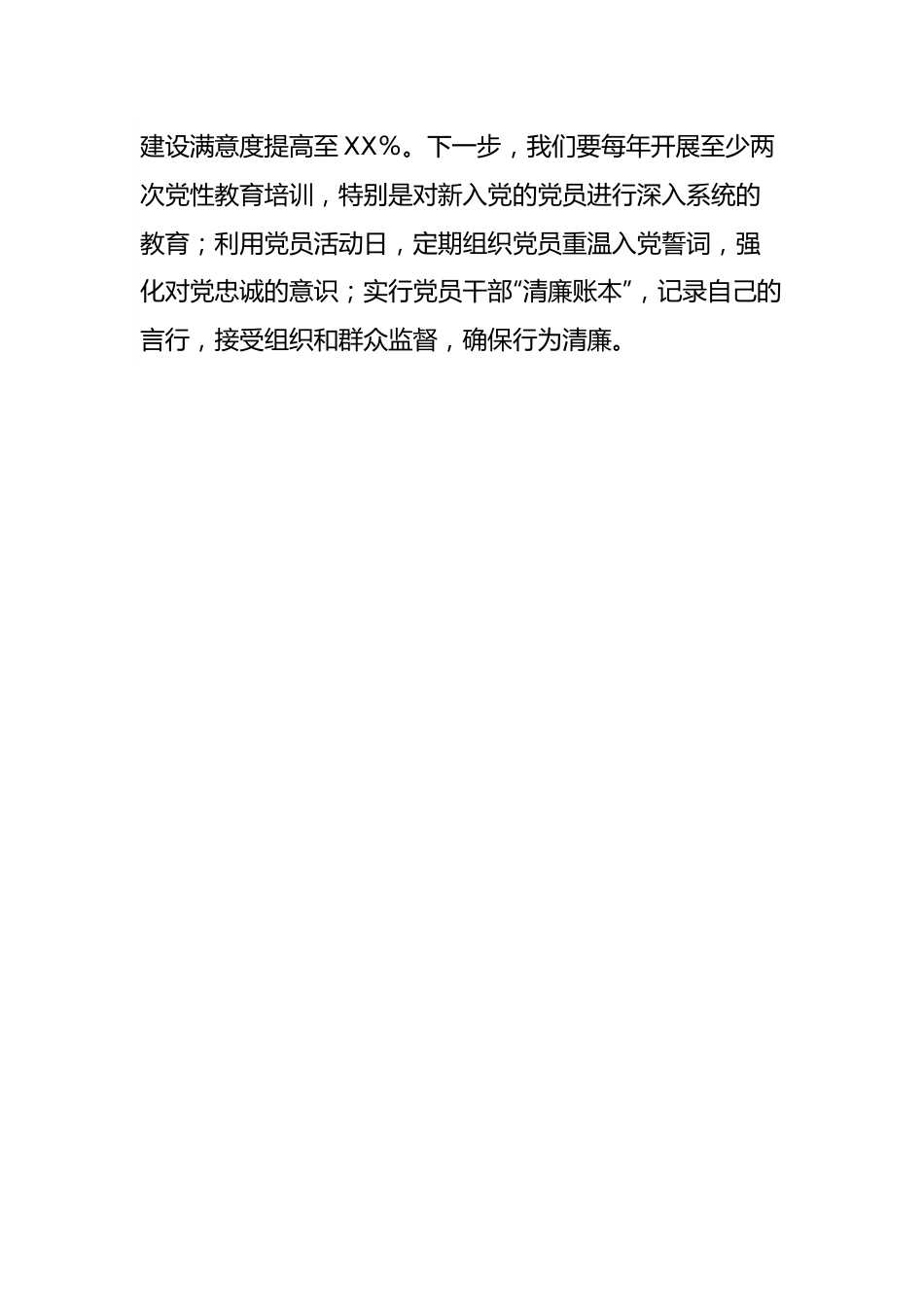 2023年度主题教育专题民主生活会会前学习研讨发言提纲 (7).docx_第3页