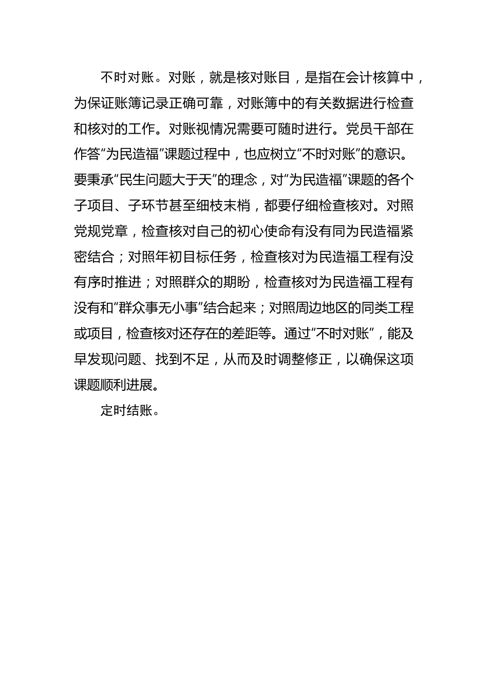 活用账务处理法 答为民造福课题.docx_第3页
