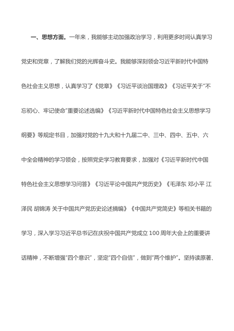 个人预备党员转正申请书.docx_第2页