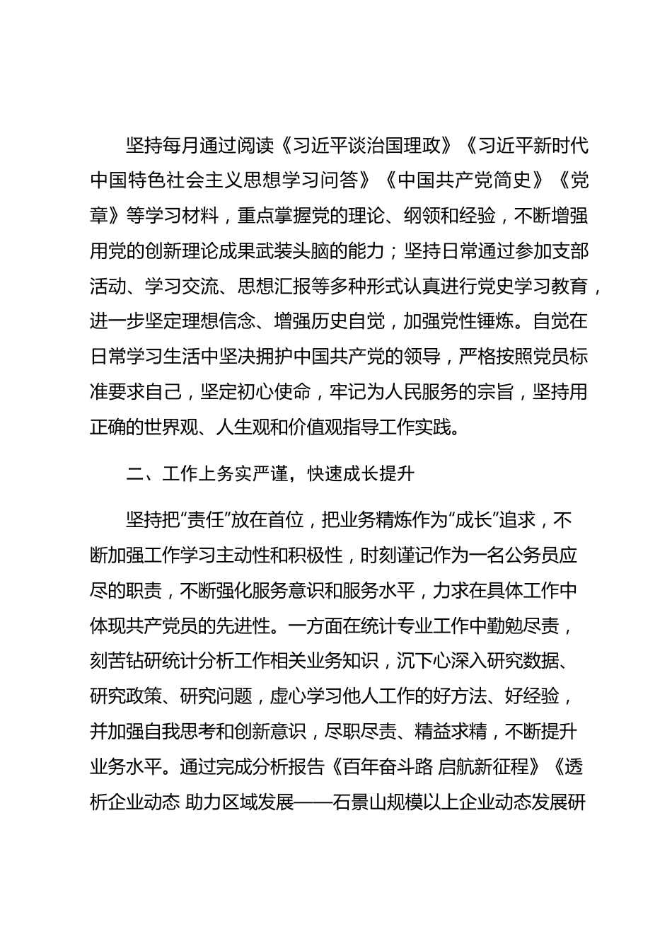入党转正申请书.docx_第3页
