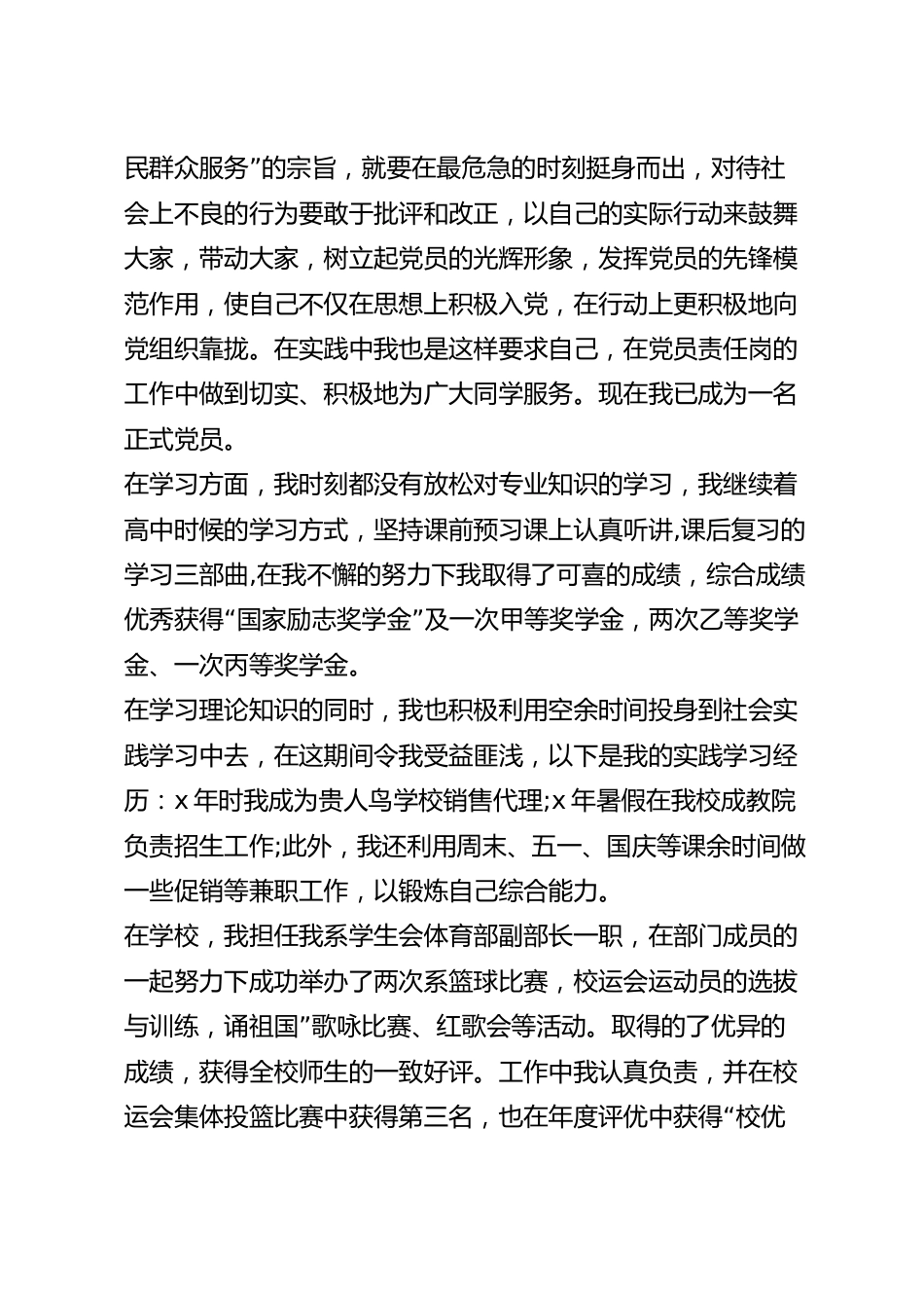 2023优秀毕业生个人申请书5篇.docx_第3页