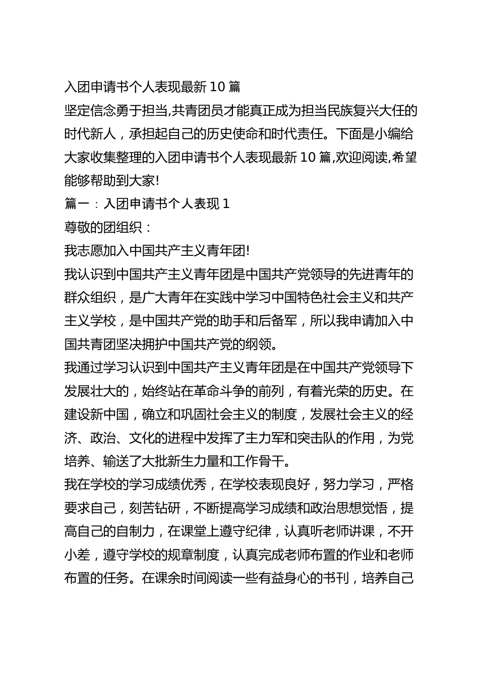 入团申请书个人表现最新10篇.docx_第2页