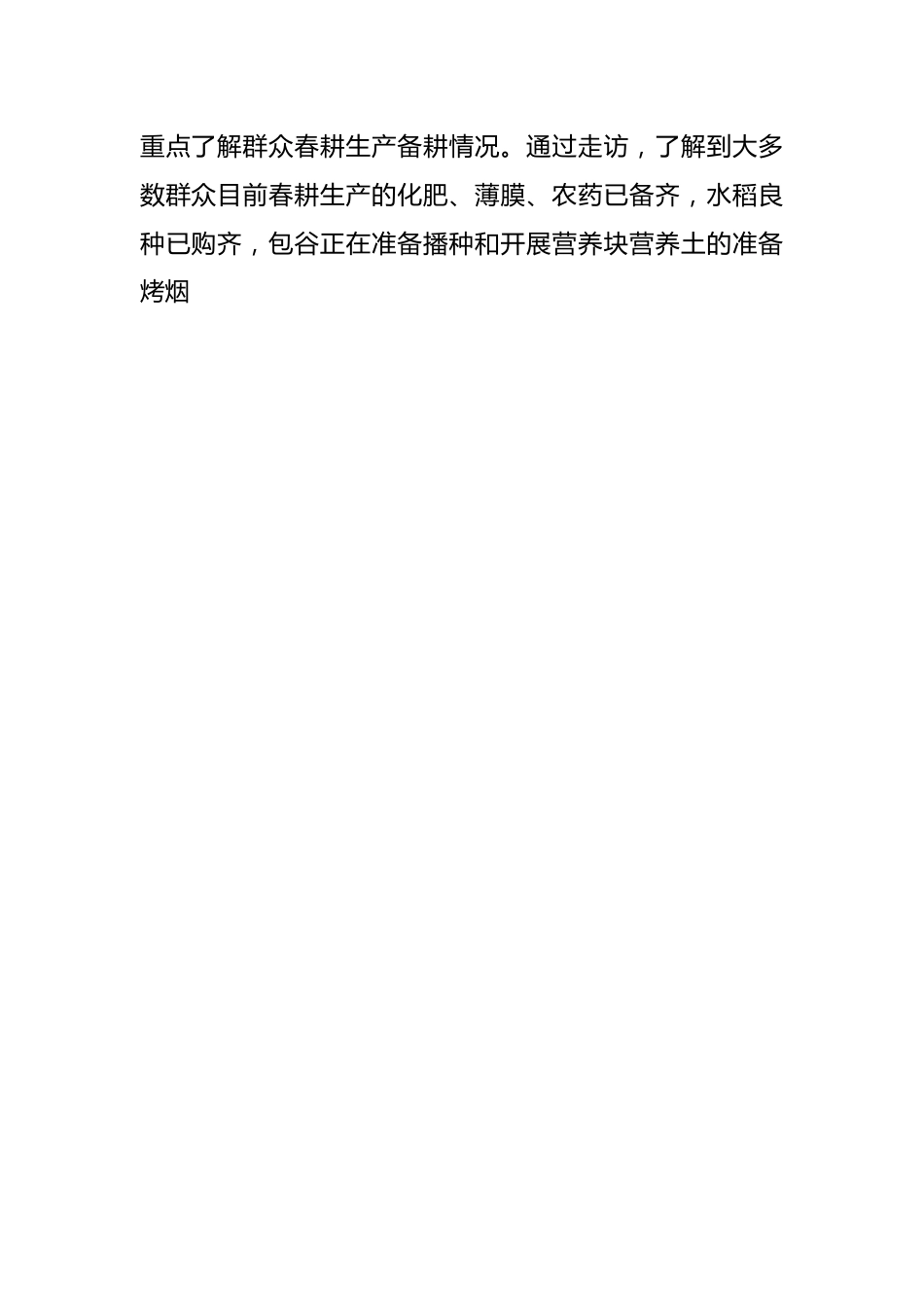(6篇) 驻村工作队员调换申请书.docx_第2页