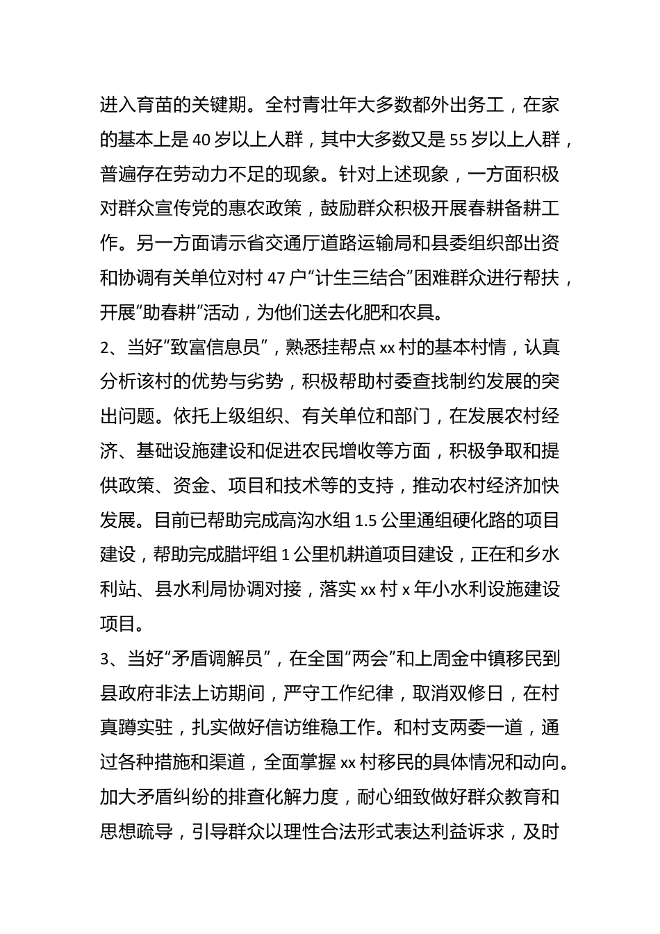 (6篇) 驻村工作队员调换申请书.docx_第3页