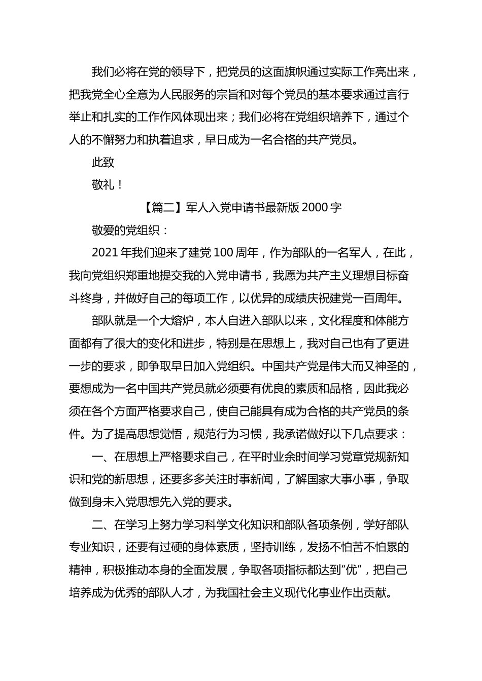 军人入党申请书2021最新版2000字.docx_第2页