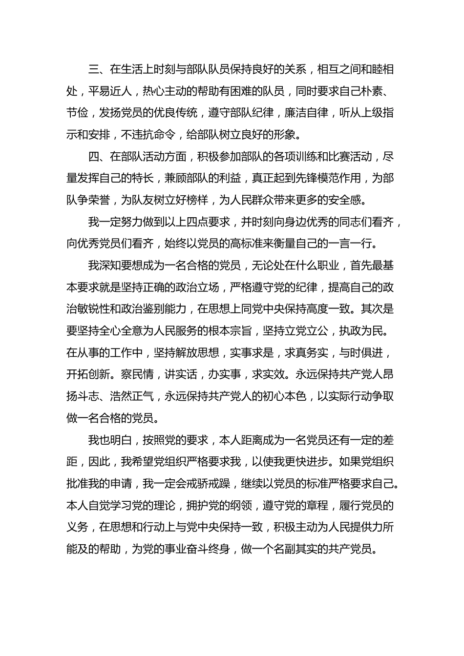 军人入党申请书2021最新版2000字.docx_第3页