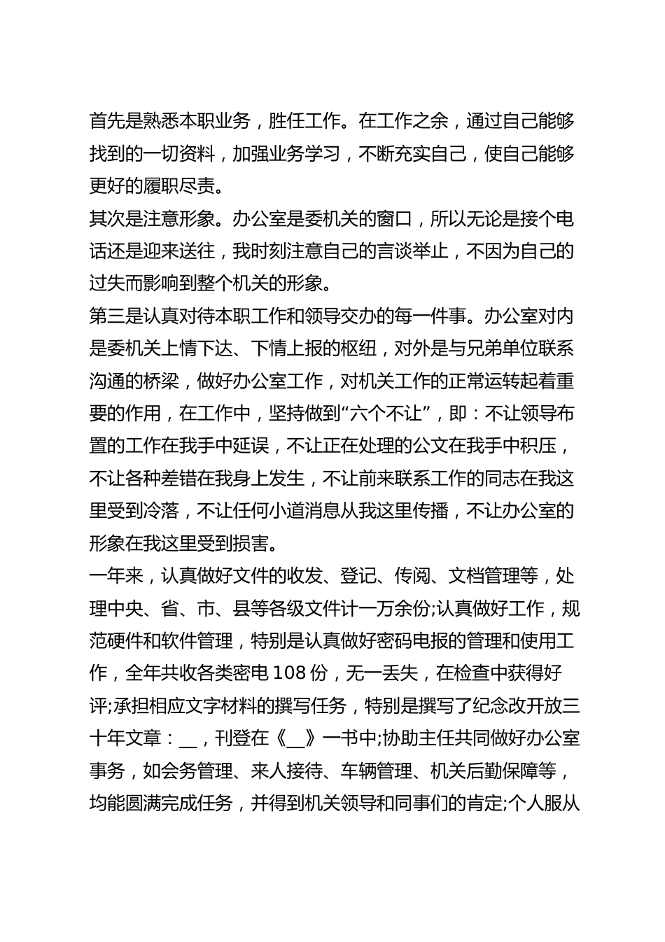 环保公司个人转正申请书.docx_第3页