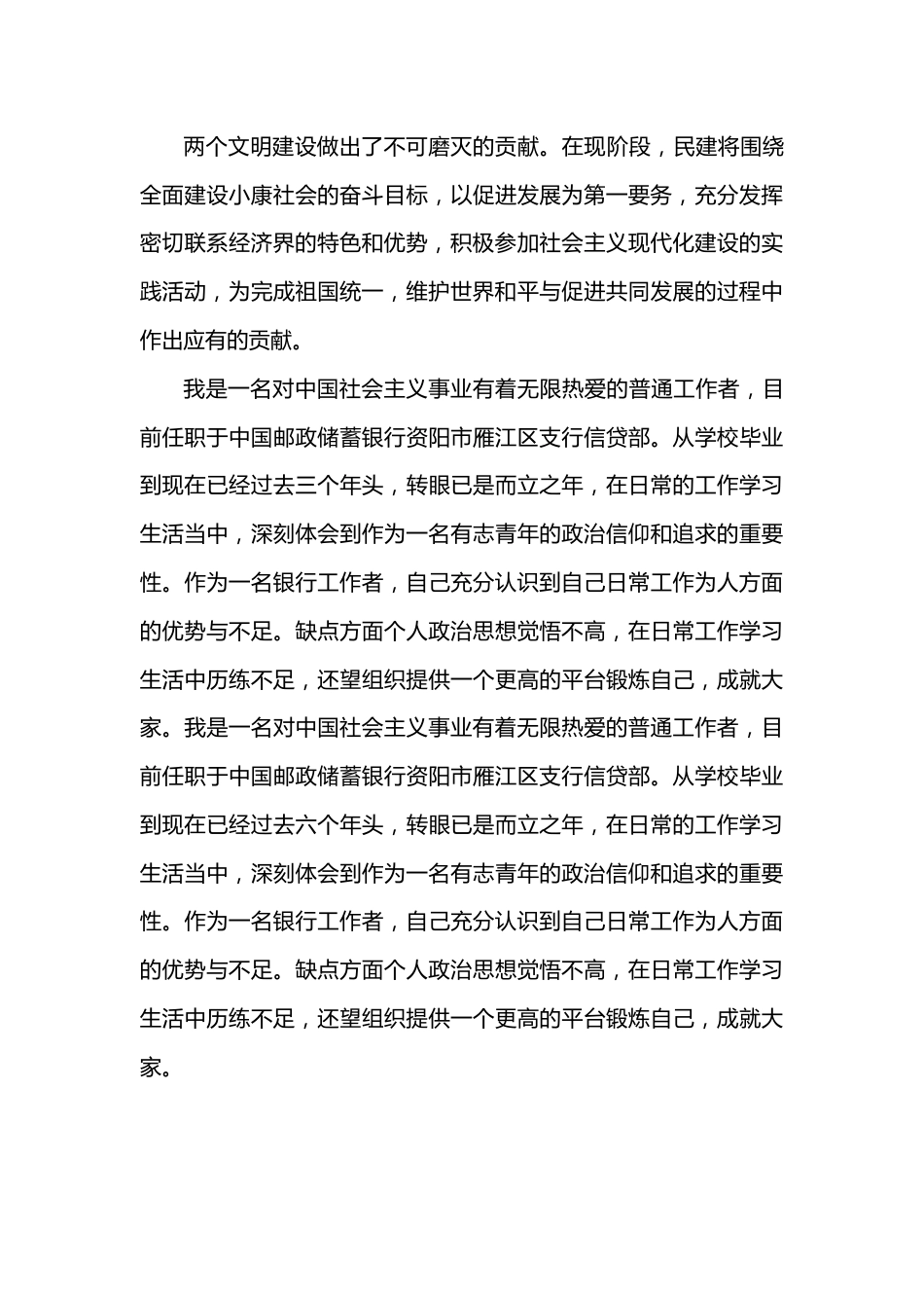 (精选10篇)民建入会申请书.docx_第3页