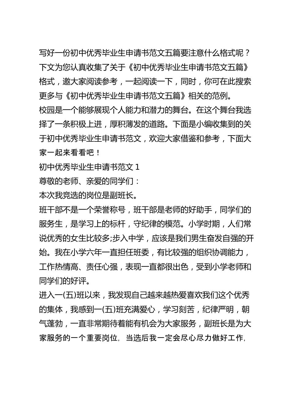 初中优秀毕业生申请书范文五篇.docx_第2页