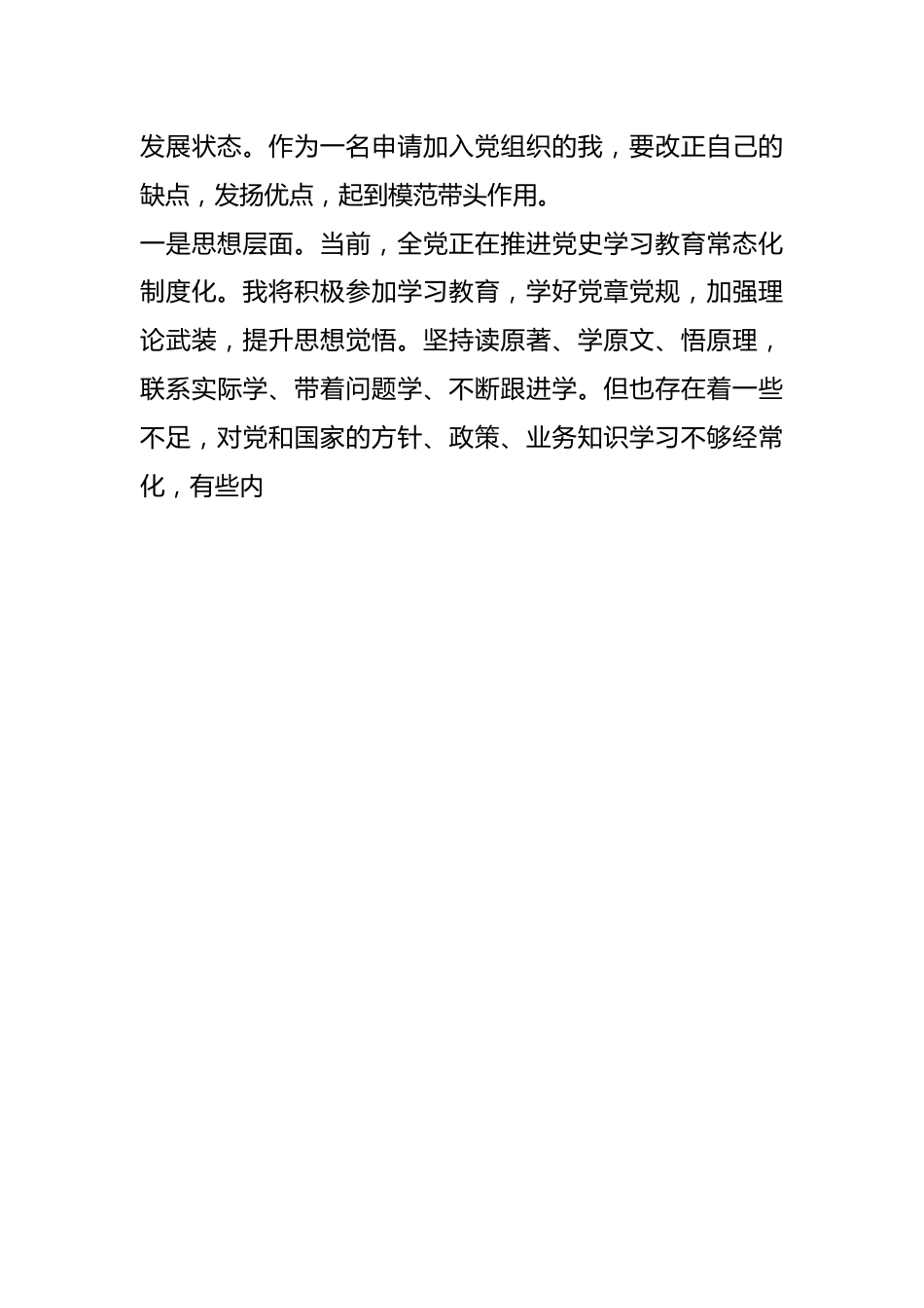 入党申请书（农村）.docx_第3页