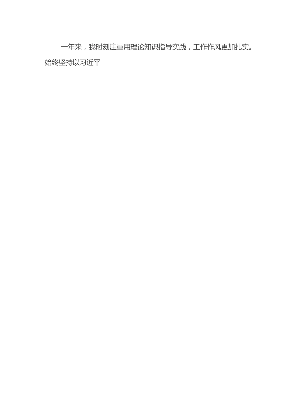 2022年预备党员转正申请汇报.docx_第2页