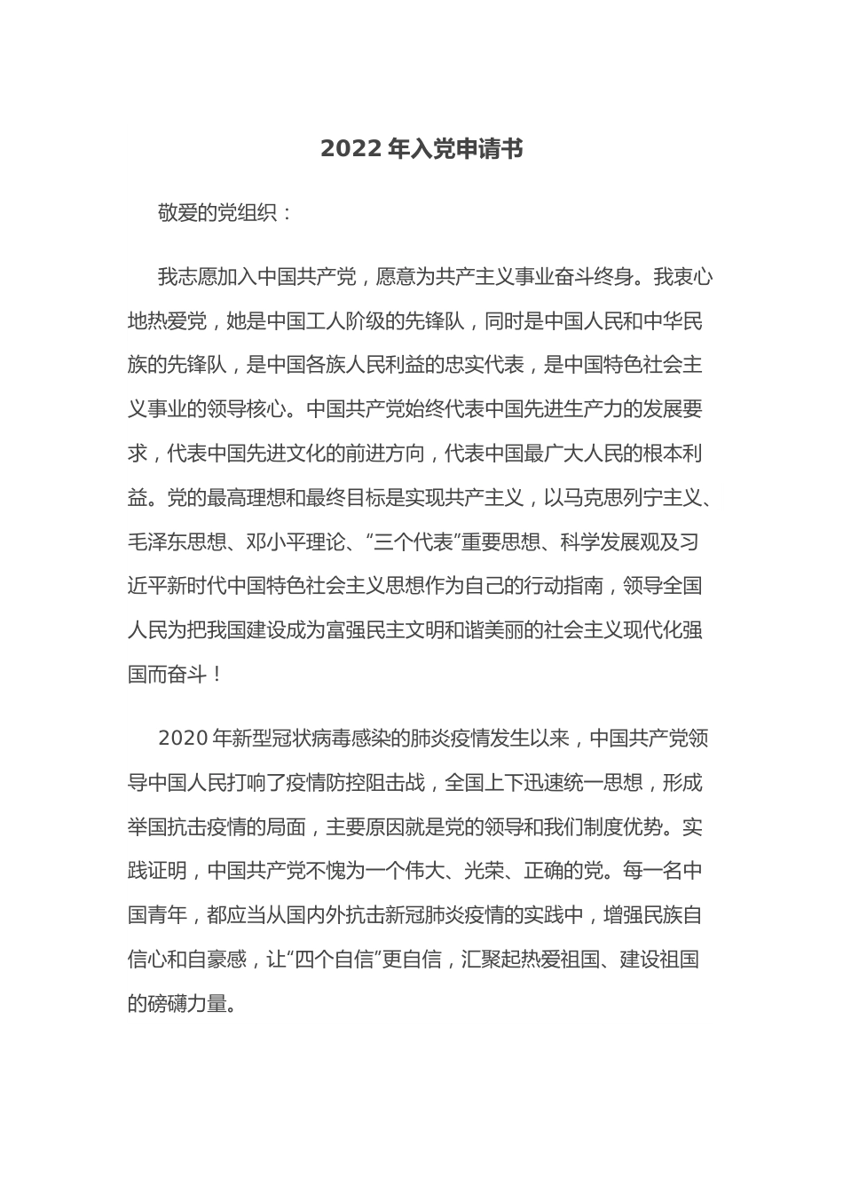 2022年入党申请书.docx_第1页