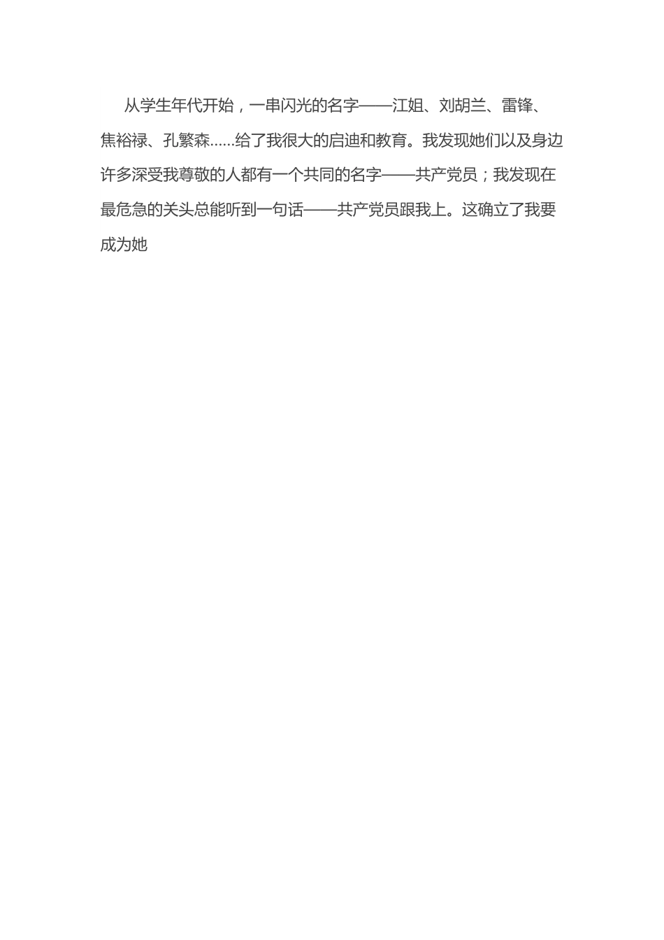 2022年入党申请书.docx_第2页