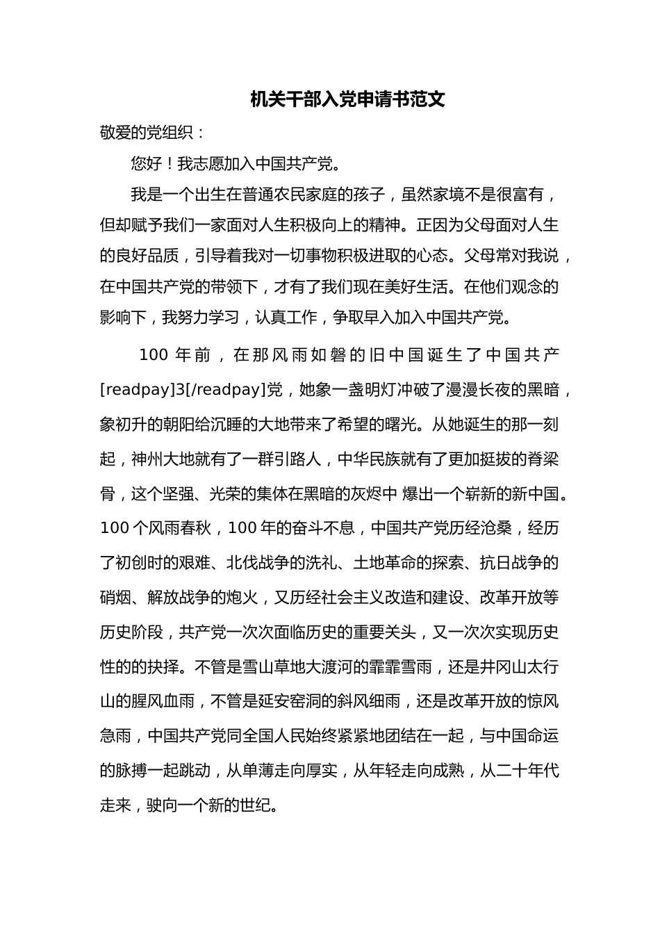 机关干部入党申请书范文.doc_第1页