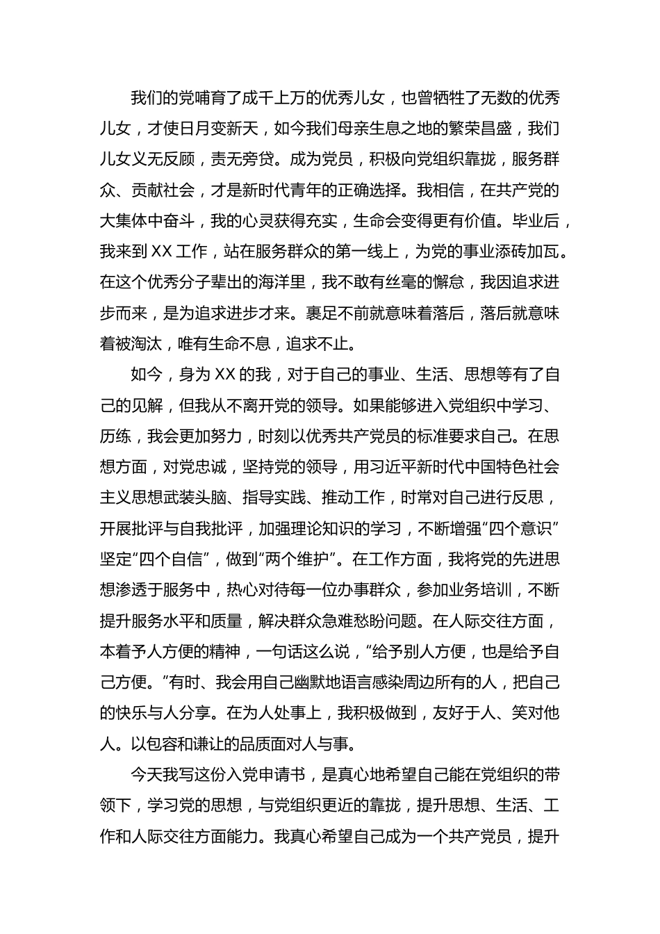 机关干部入党申请书范文.doc_第2页