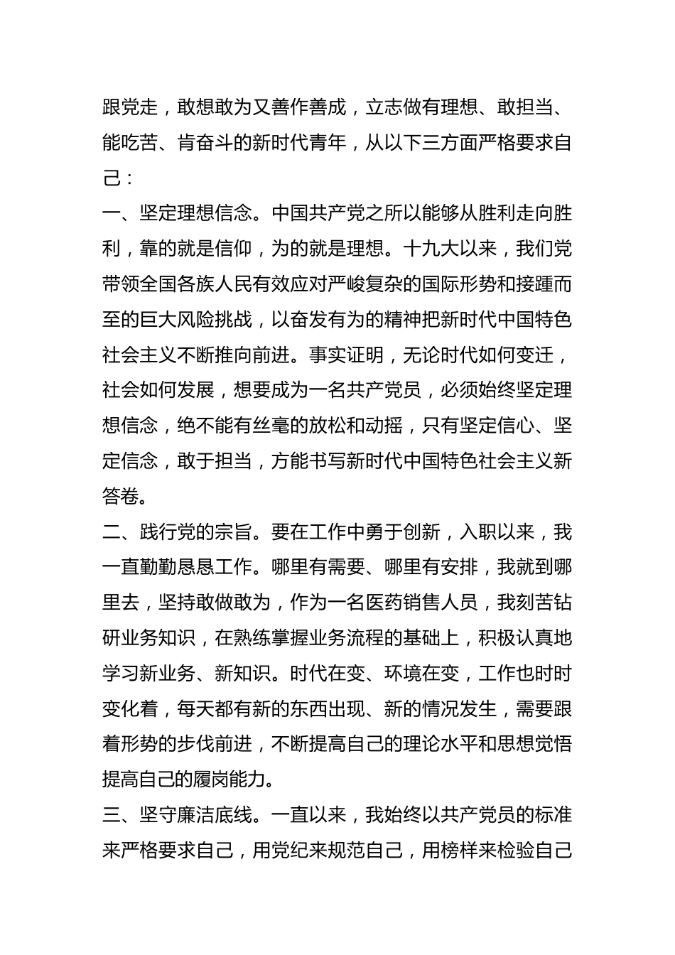 2023年最新入党申请书.docx_第3页