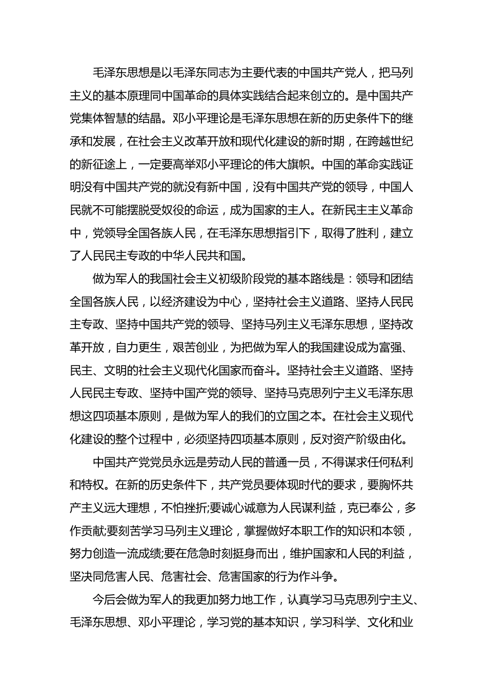 警察入党申请书格式模板.docx_第2页