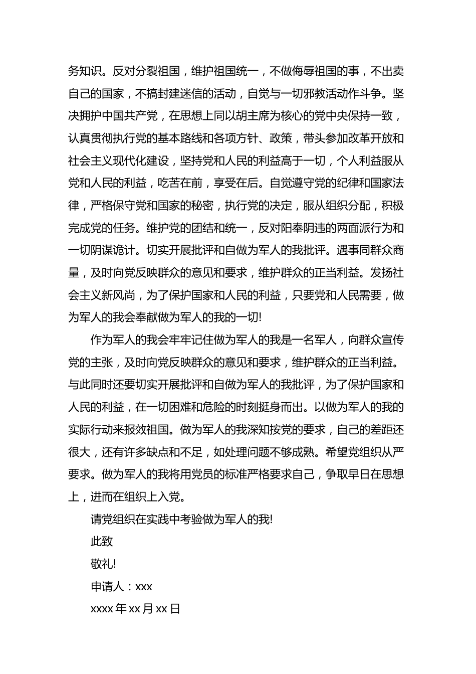 警察入党申请书格式模板.docx_第3页