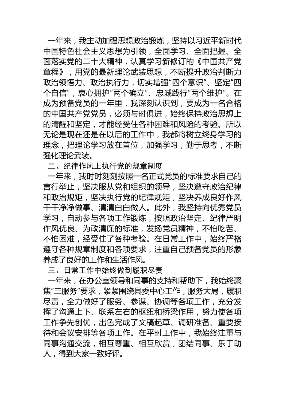 2023年预备党员转正申请书.docx_第2页