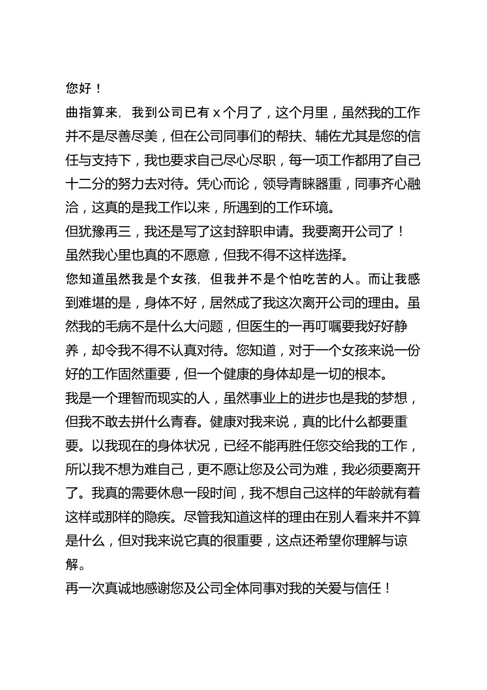 个人离职申请书简单大方(七篇).docx_第3页